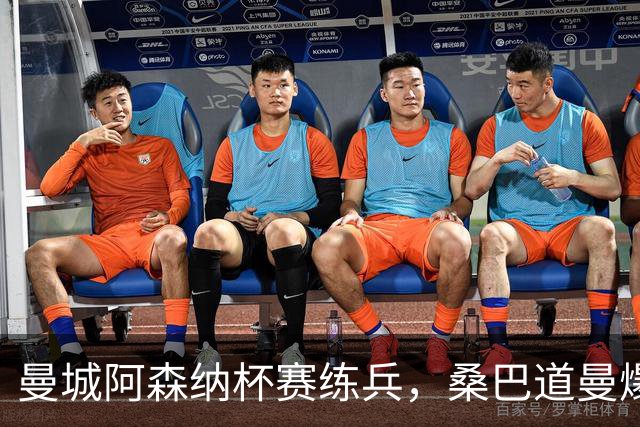 曼城阿森纳杯赛练兵，桑巴道曼爆发彰显豪门厚度